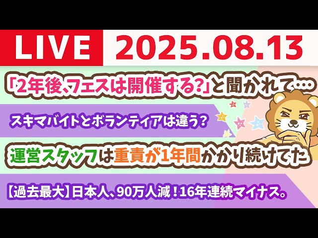 「お金の勉強フェス」終了！みんな燃え尽きず、ここから1年後の資産を増やすスタートにするんやで〜！笑【8月12日8時30分まで】