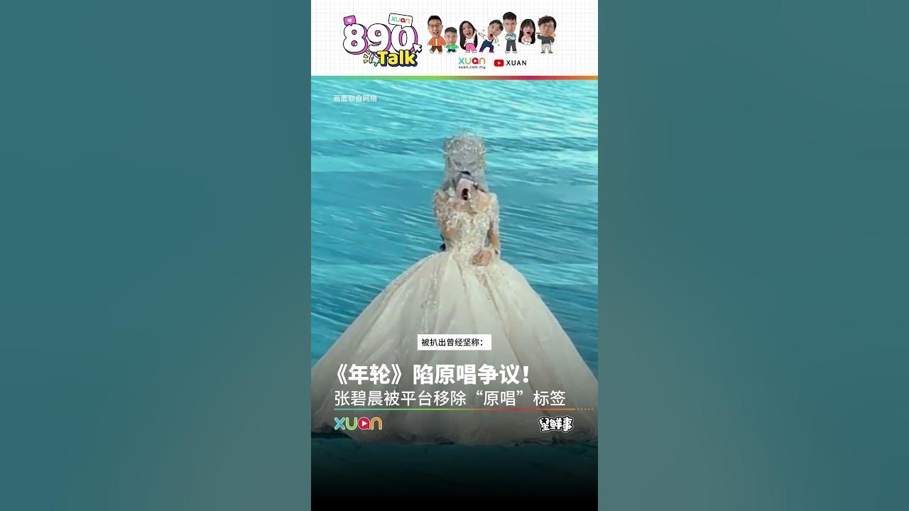 张碧晨被移除《年轮》原唱标签，网红引起和汪苏泷的“原唱争议”！