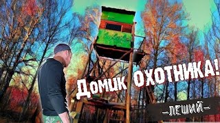 НАШЁЛ ДОМИК В ЛЕСУ / СХРОН ЖЕЛЕЗА / ТРИ ДНЯ КОПА В КОПИЛКУ!