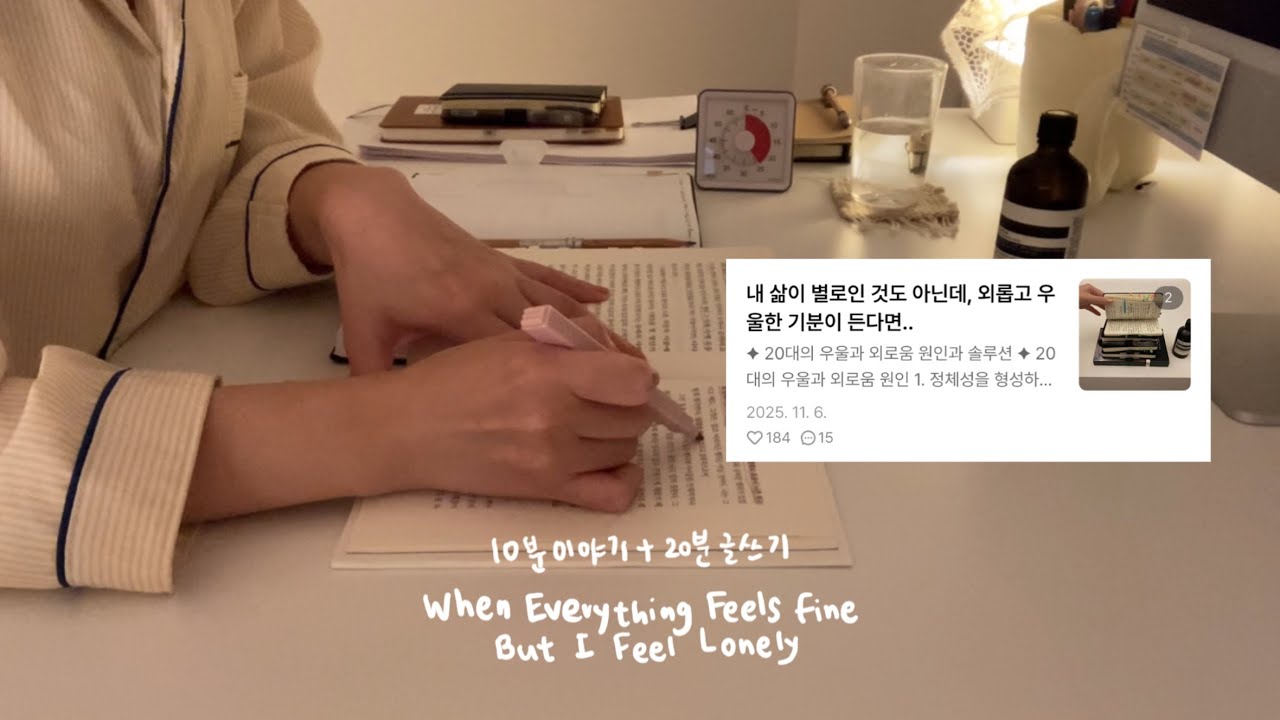 20대의 우울과 외로움, 나를 지치게 한 마음들 (talk & journal)