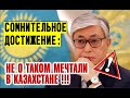«Ужac и кошмap !!!» ⛔️ Казахстан: Сбежавший министр и Сомнительное превосходство на весь Мир / Мамай