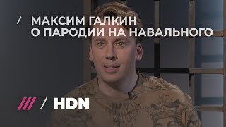 Максим Галкин про деятельность Алексея Навального Максим Галкин про деятельность Алексея Навального