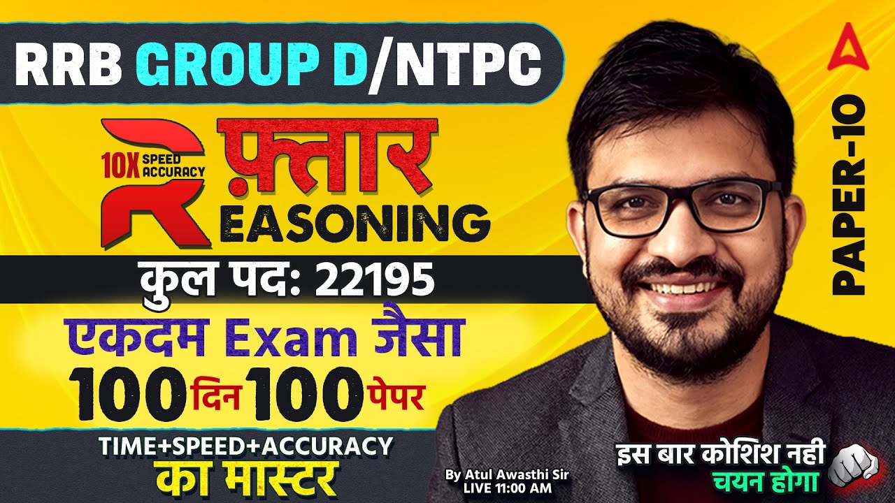 RRB NTPC Reasoning Classes 2026 | RRB Group D Reasoning Practice Set | Reasoning 2026 | By Atul Sir