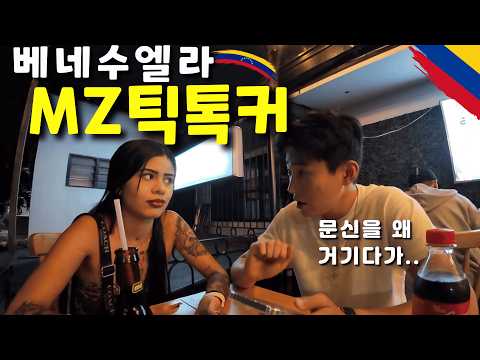 '해외여행 못해 우리는...' 미녀의 나라에서 탈출한 그녀 - 라틴아메리카(16)