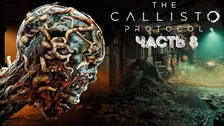 ПОД ЗЕМЛЕЙ ➤ The Callisto Protocol #8