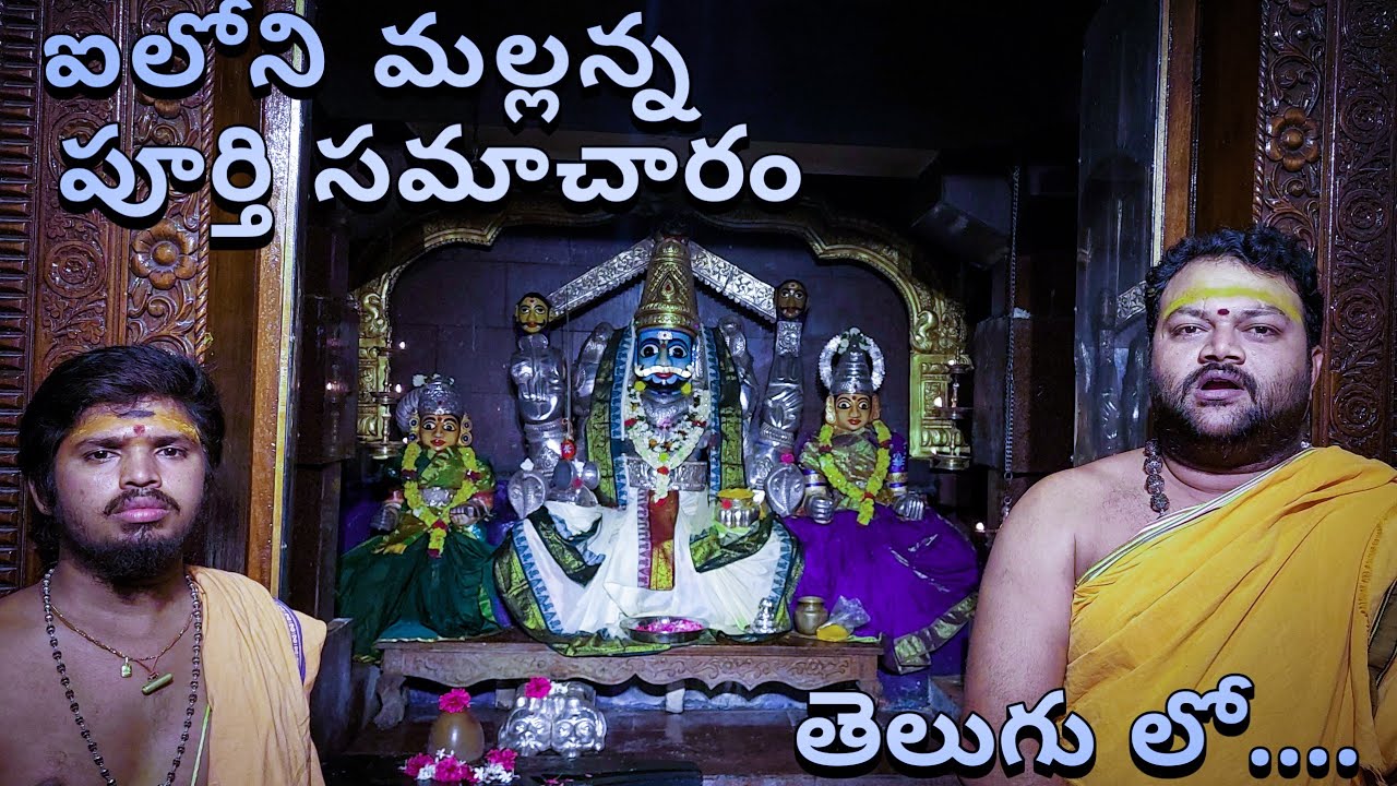 Inavolu mallanna temple in 