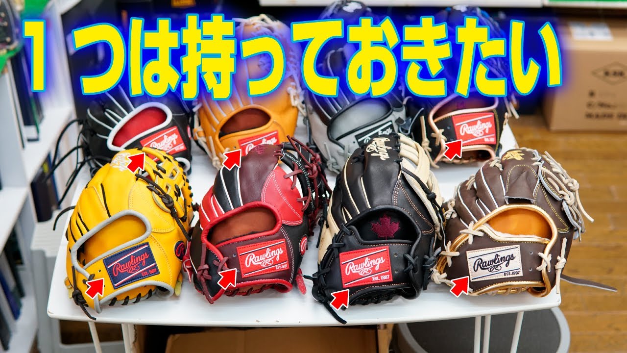 1つは持っておきたいRawlingsのオーダー小林が本気解説！そしてバンスポドラフト1位ルーキー登場！？