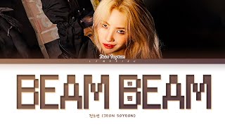 JEON SOYEON BEAM BEAM Lyrics (전소연 삠삠 가사) [Color Coded Lyrics/Han/Rom/Eng]