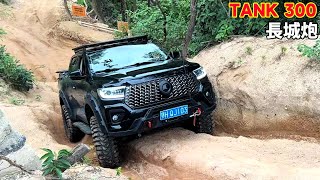 Modified Great Wall Cannon and the strongest TANK300 off-road challenge！#tank300