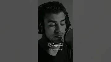 إني جزيتهم اليوم بما صبروا أنهم هم الفائزون القارئ اسلام صبحي سورة المؤمنون 