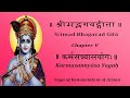 Bhagavad gita chapter 5 chanting by padmini chandrashekar  lakshmi chandrashekar