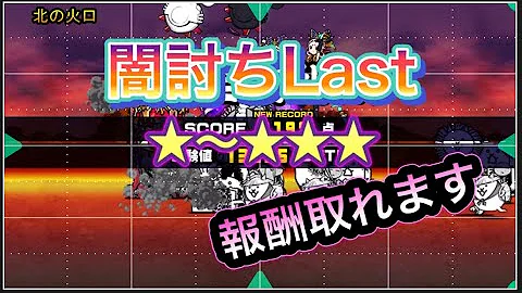 تحميل にゃんこ大戦争 闇討ち Mp4 Mp3 تحميل にゃんこ大戦争 闇討ち Mp4 Mp3