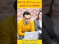 कैसे पता करें की डायमंड असली हैं या नकली 🤔#shorts