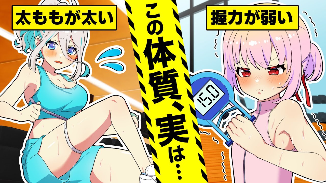 【明日使える豆知識】太ももが太い人って実は…？【アニメ】【漫画動画】