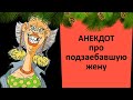 Анекдот про Комплимент | Денис Пошлый. Приколы 2020