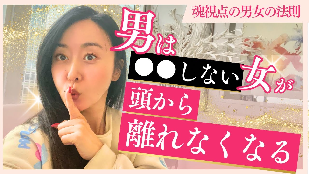 【宇宙の真理】男は⭕️⭕️しない女が頭から離れなくなって追いかけてしまう。Vol. 1