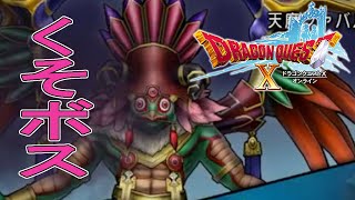 『ドラクエ10オンライン初見プレイ』9つ目のキーエンブレムとる『ケモトカゲ』