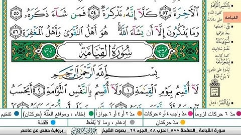 سورة القيامة مكتوبة كاملة |القارىء |عبدالله الموسى |Abdullah Al-Mousa, Surat Al-Qiyamah