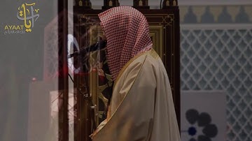 ماتيسر من سورة التوبة للشيخ ناصر القطامي عشائية 29/ 4 / 1438