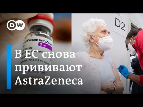 Германия возобновила вакцинацию препаратом Astrazeneca