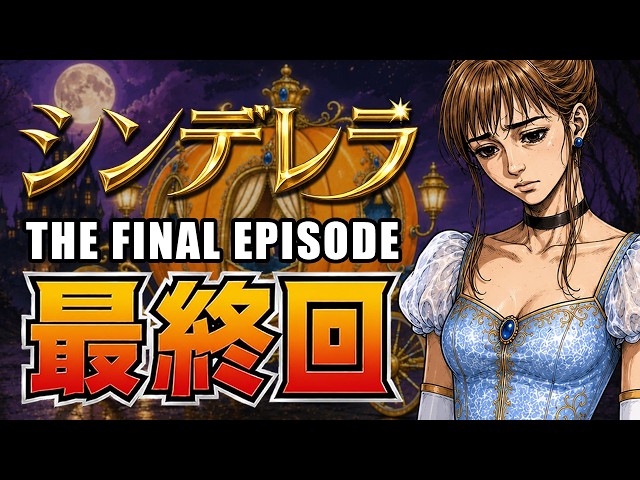 Cinderella: The Final Episode - YouTube