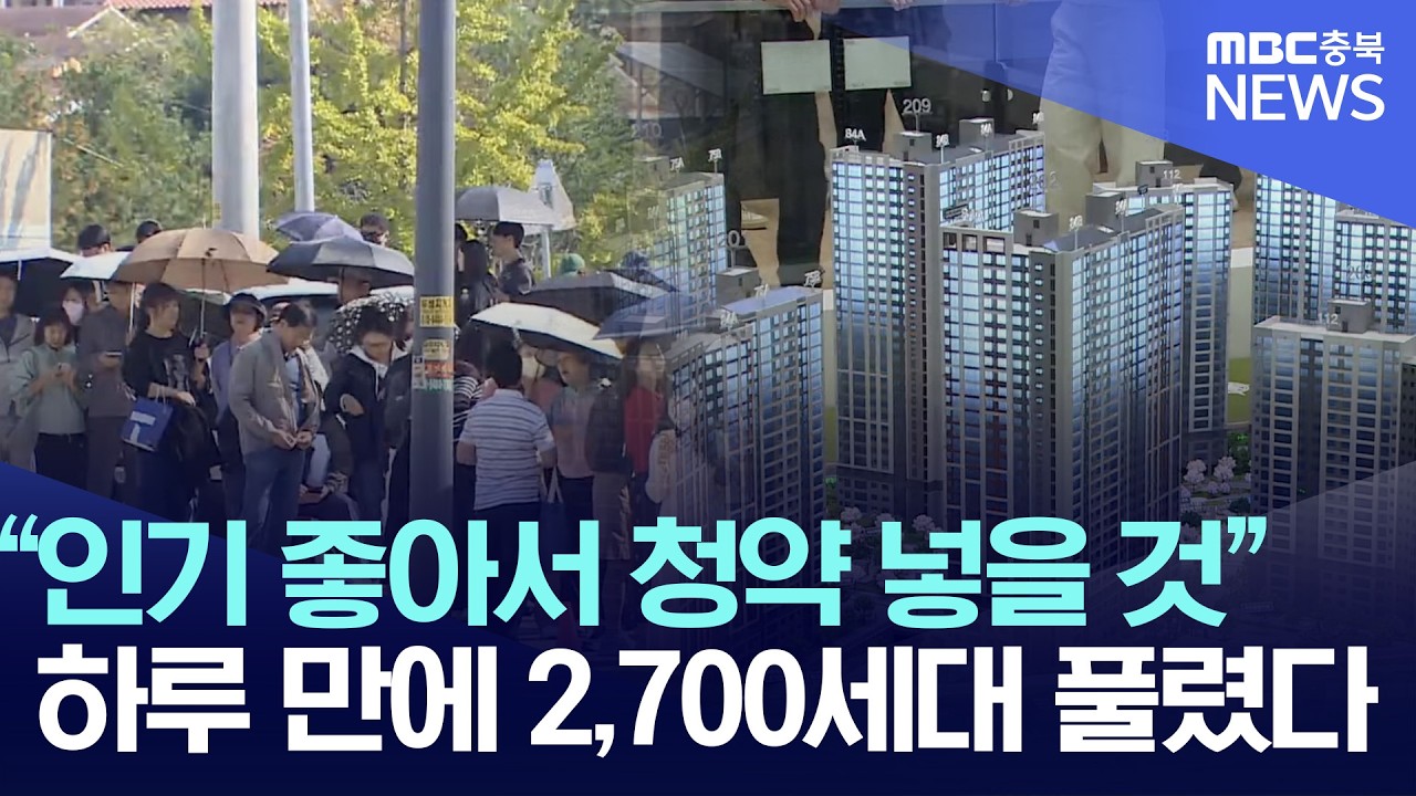 3개 단지 동시 공급..청주 동반 분양 재개