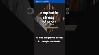 🍫bite-size pronunciation - Episode 06🍫#english #pronunciation #emphaticstress #speaking