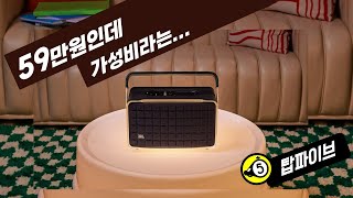 JBL 어센틱 스피커 - 뭘 사야하는지와 장단점까지 한판에!
