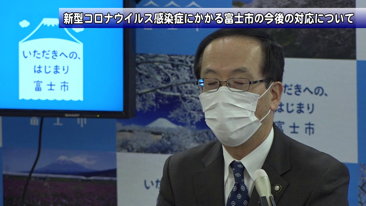 富士 ウイルス 新型 市 コロナ
