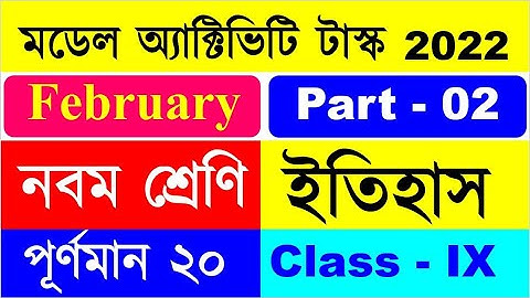 Class 9 History Model Activity Task February 2022 || IX History Part 2 2022 || Class 9 History Feb |