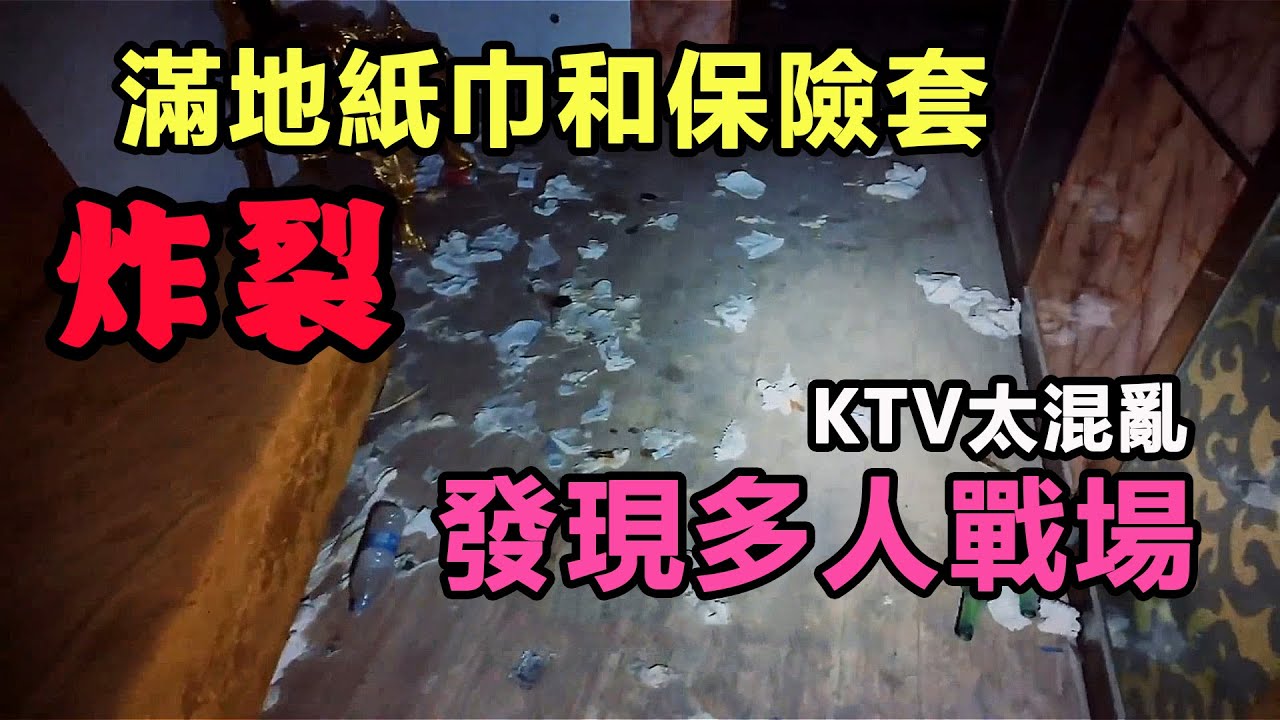 KTV頂層竟然是多人戰場，探索江蘇某所疫情期間關門的KTV，部分場景刷新三觀 #冒險 #驚悚 #探險 #獵奇