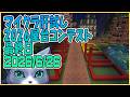 マイクラ肝試し2026屋台コンテスト最終日#35