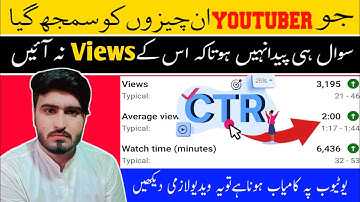 What is Youtube CTR || YouTube Video Video Performance Kaise Check Kare || Ctr Kaise Badhaye