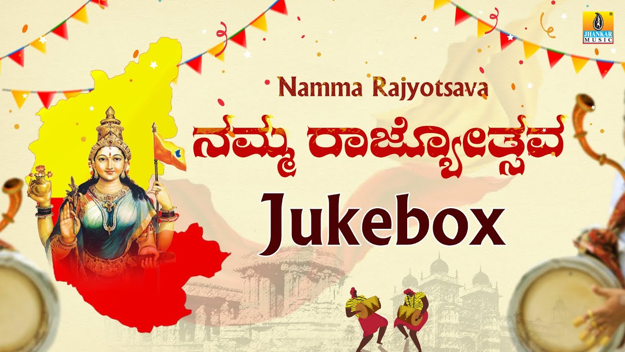 ನಮ್ಮ ರಾಜ್ಯೋತ್ಸವ | Namma Rajyotsava - Jukebox ...