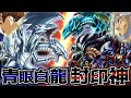 【海馬VS双六】青眼の白龍を賭けた運命の決闘‼【ブルーアイズVSエクゾディア】