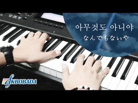 Radwimps なんでもないや (Movie Ver.) / Nandemonaiya (Movie Ver.)