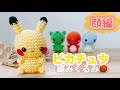 編み図付き】ピカチュウのあみぐるみ 🧶顔編 - YouTube
