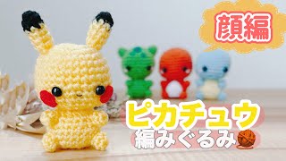 専用ピカチュウ かぎ針編み衣装 ぬいぐるみ mqdefault.jpg