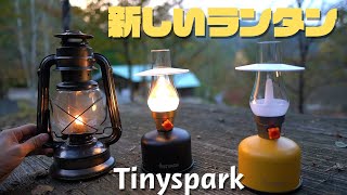 【レビュー】安全＆簡単な充電式ライト「Tiny spark」の色温度・明るさ検証