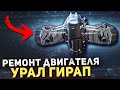 Двигатель мотоцикла Урал Гирап (Gear-Up) 2004 г.в. Полный кап. ремонт и модернизация