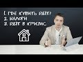 REIT - как купить, налоги, риски в кризис