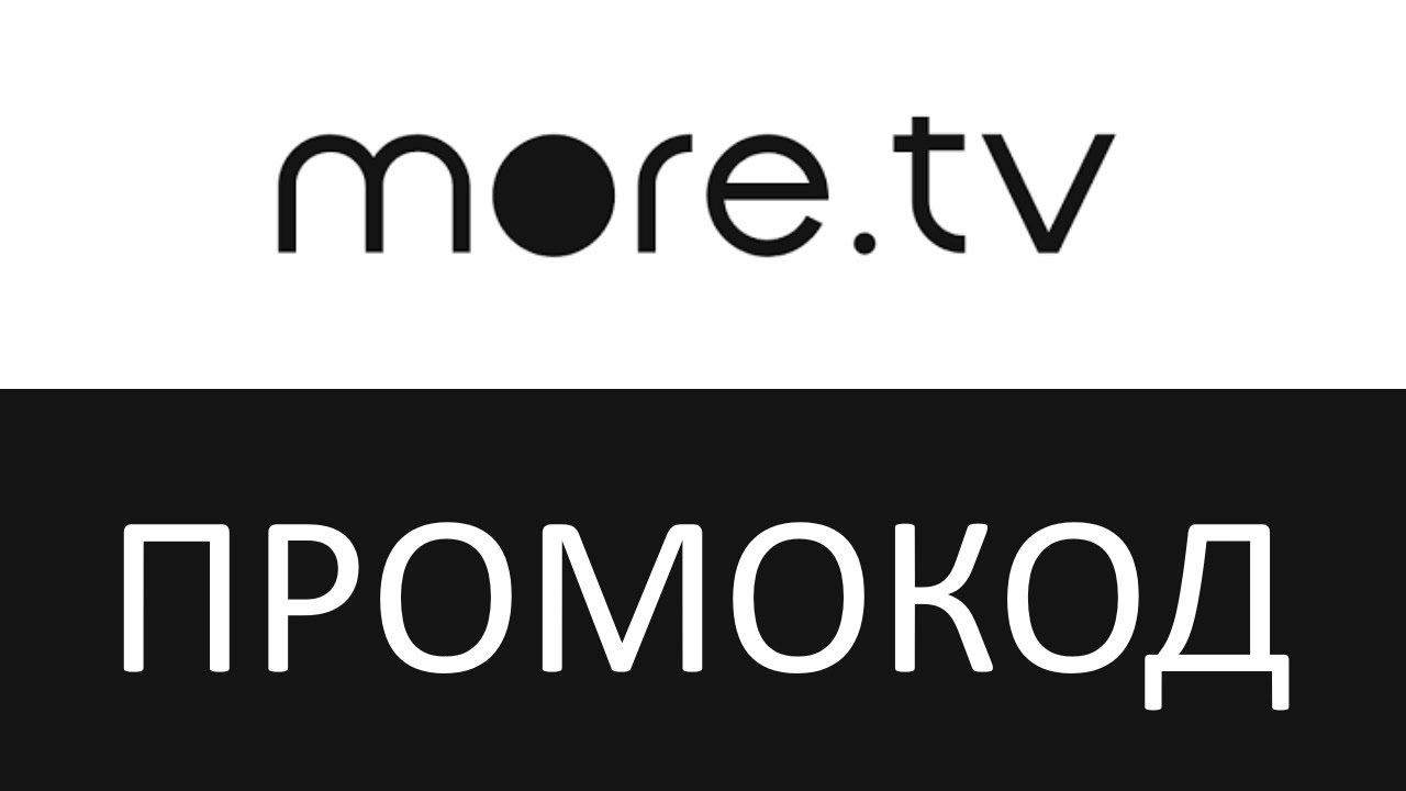 Life more tv. Промокод на море ТВ. Море ТВ. Море промокод. Море ТВ подписка.