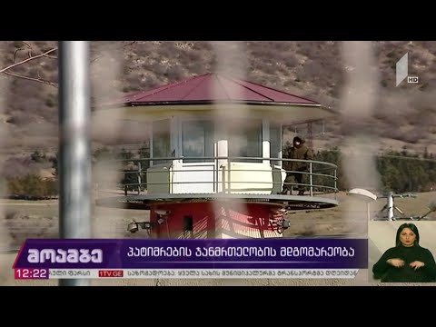 პატიმრების ჯანმრთელობის მდგომარეობა