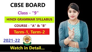 cbse class 9 hindi grammar syllabus 2021-22 | class 9 course A,course B hindi grammar syllabus