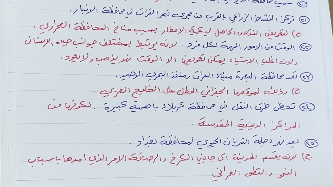 اجتماعيات سادس ابتدائي اسئلة وزارية سؤال التعاليل