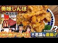【㊗️再アニメ化】不思議なからあげ　美味しんぼ　漫画飯再現料理　アニメ飯再現レシピ