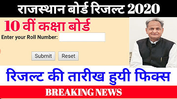 Rajasthan Board 10th Class Result Date 2020|RBSE/BSER 10th Result Kab Aayega 2020,Rbse 10th Result
