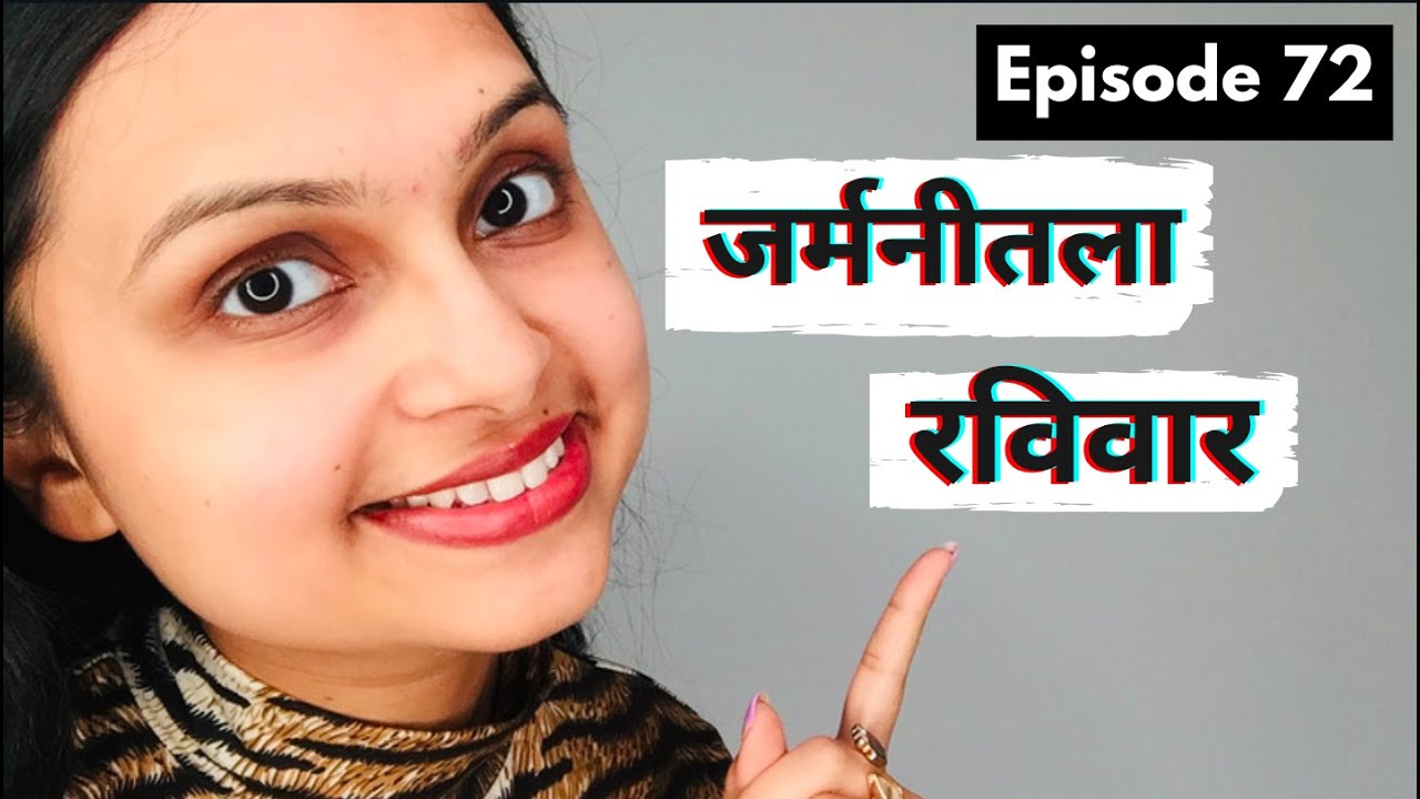 Marathi Vlog जर्मनीतला रविवार Sunday In Germany Rules, Sunday