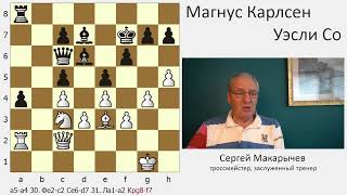 Norway Chess, Ставангер, 2 тур.