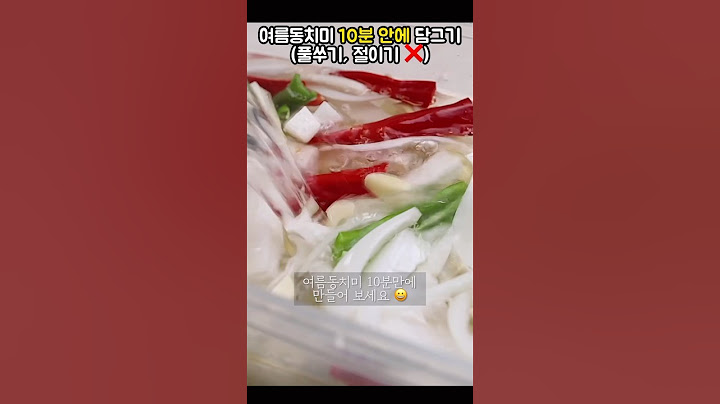 여름동치미 10분안에 만들기 ‼️